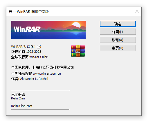 WinRARv7.13烈火汉化去广告注册版+简体中文商业注册版