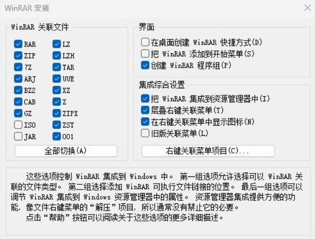 WinRARv7.13烈火汉化去广告注册版+简体中文商业注册版-方舟游戏