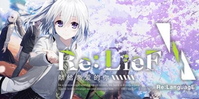 Re:LieF 〜献给亲爱的你〜-方舟游戏