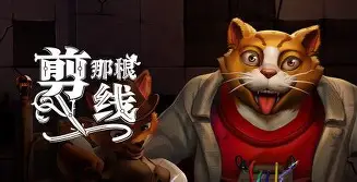 剪那根线!/Cut That Wire/支持网络联机-方舟游戏