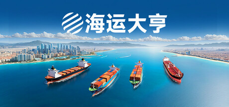 海运大亨/Global Magnates: Shipping Tycoon-方舟游戏