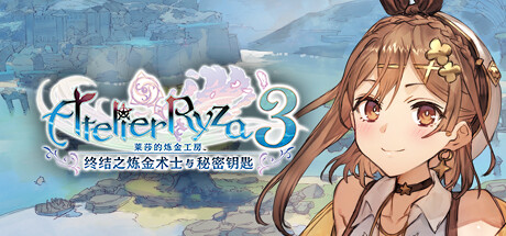 莱莎的炼金工房3 ～终结之炼金术士与秘密钥匙～ DX/Atelier Ryza 3: Alchemist of the End & the Secret Key DX-方舟游戏