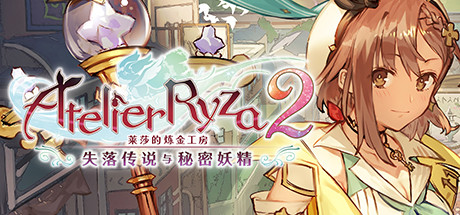 莱莎的炼金工房2 ～失落传说与秘密妖精～ DX/Atelier Ryza 2: Lost Legends & the Secret Fairy DX-方舟游戏