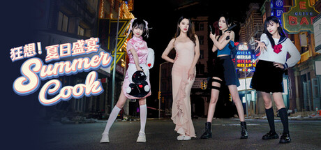 狂想！夏日盛宴/Fantasy！SummerCook-方舟游戏