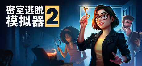 密室逃脱模拟器2/Escape Simulator 2-方舟游戏
