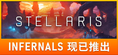 群星/Stellaris-方舟游戏