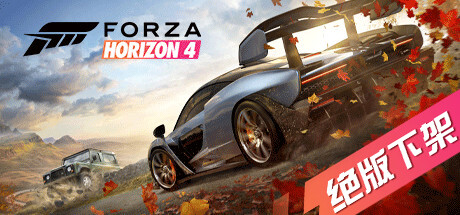 极限竞速:地平线4终极版/Forza Horizon 4 Ultimate Edition-方舟游戏