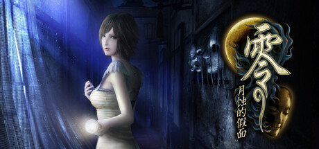 零：月蚀的假面/Fatal Frame: Mask of the Lunar Eclipse-方舟游戏