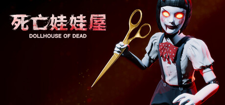 死亡娃娃屋/死亡玩偶之家/Dollhouse Of Dead-方舟游戏
