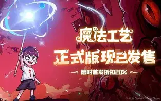 魔法工艺/Magicraft-方舟游戏