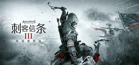 刺客信条3重制版/Assassin's Creed III Remastered-方舟游戏