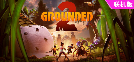 禁闭求生2/Grounded 2/支持网络联机-方舟游戏