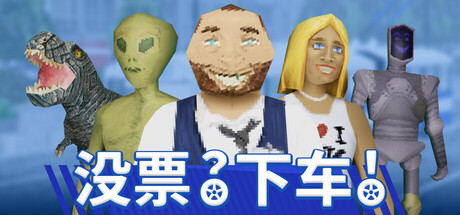 没票？下车！/TROLEU-方舟游戏