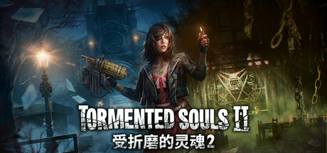 受折磨的灵魂2/Tormented Souls 2-方舟游戏