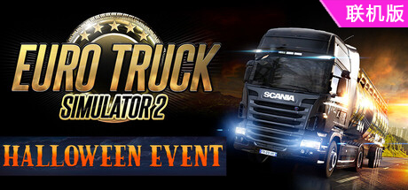 欧洲卡车模拟2/Euro Truck Simulator 2/支持网络联机-方舟游戏