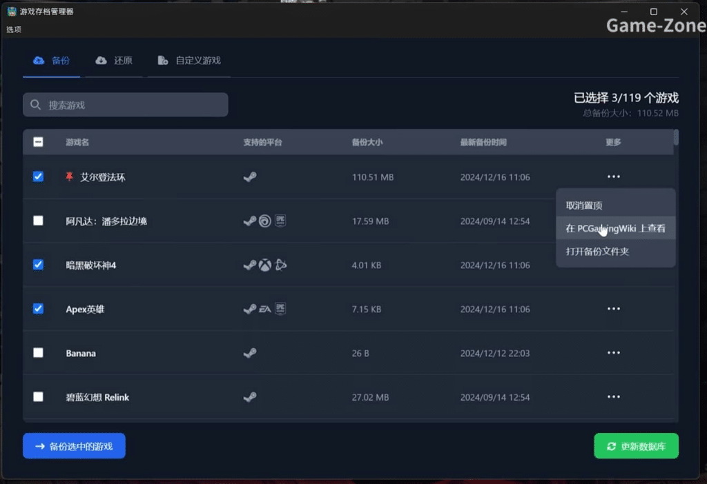 图片[1]-游戏存档管理器 Game Save Manager-方舟游戏