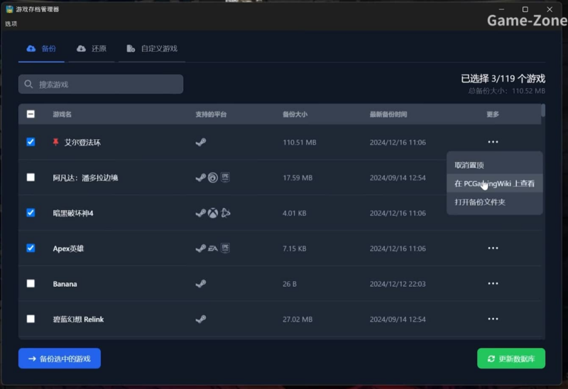 游戏存档管理器 Game Save Manager-方舟游戏