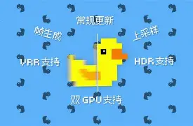 游戏无损缩放/小黄鸭补帧/Lossless Scaling-方舟游戏