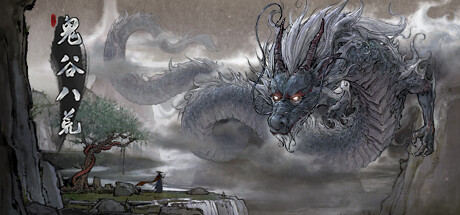 鬼谷八荒/Tale of Immortal-方舟游戏