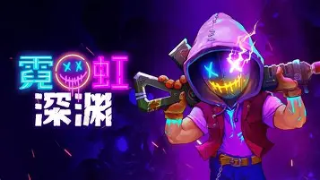 霓虹深渊/Neon Abyss-方舟游戏