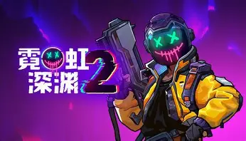 霓虹深渊2/Neon Abyss 2/支持网络联机-方舟游戏