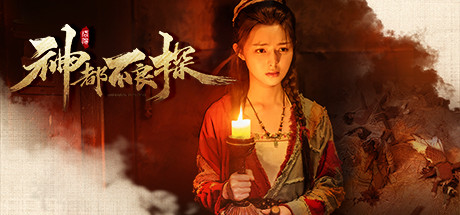 神都不良探/Underdog Detective-方舟游戏