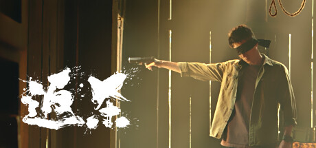 返杀/Back Fire-方舟游戏