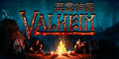 Valheim: 英灵神殿-方舟游戏