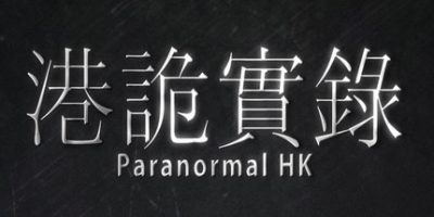 港诡实录/Paranormal HK-方舟游戏