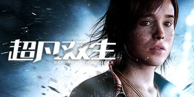 超凡双生/超凡人生/Beyond: Two Souls-方舟游戏