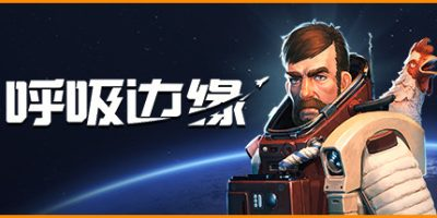 呼吸边缘/Breathedge-方舟游戏