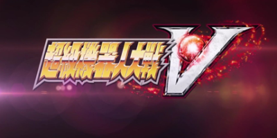 超级机器人大战V/Super Robot Wars V-方舟游戏