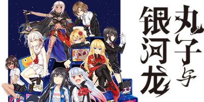 丸子与银河龙/Marco & The Galaxy Dragon-方舟游戏