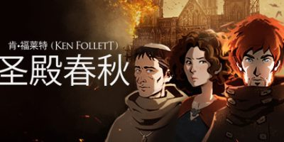 圣殿春秋/Ken Follett's The Pillars of the Earth-方舟游戏