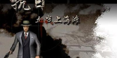抗日：血战上海滩/Shanghai Blood of War-方舟游戏