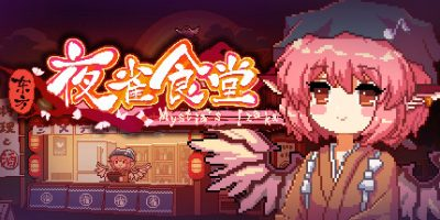 东方夜雀食堂/Touhou Mystia's Izakaya-方舟游戏