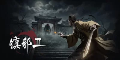 镇邪Ⅱ/镇邪2/HexBreaker Ⅱ-方舟游戏