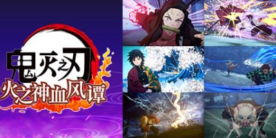 鬼灭之刃 火之神血风谭/Demon Slayer -Kimetsu no Yaiba- The Hinokami Chronicles-方舟游戏