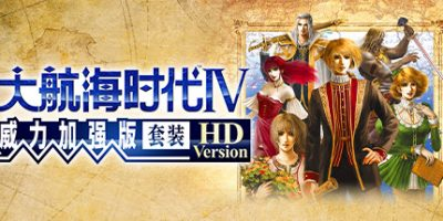 大航海时代Ⅳ威力加强版套装/Uncharted Waters 4 HD-方舟游戏