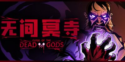 无间冥寺/Curse of the Dead Gods-方舟游戏