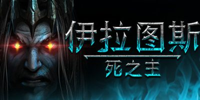 伊拉图斯：死之主/Iratus: Lord of the Dead-方舟游戏