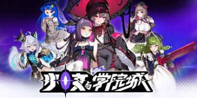 少女与学院城/Kotama and Academy Citadel-方舟游戏