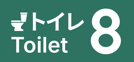8号厕所/Toilet 8-方舟游戏