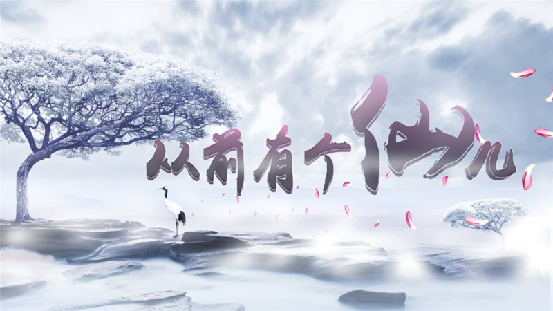 从前有个仙儿/Taoist Immortal-方舟游戏