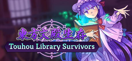 东方文殿生存/Touhou Library Survivors-方舟游戏