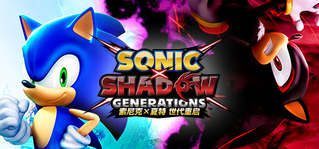 索尼克×夏特 世代重启-虚拟机版/SONIC X SHADOW GENERATIONS HYPERVISOR-方舟游戏