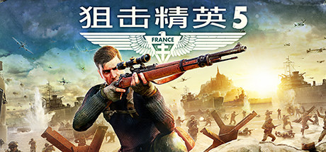 狙击精英5-虚拟机版/Sniper Elite 5 HYPERVISOR-方舟游戏