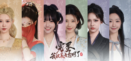 完蛋!我被美女包围了!2/Love is All Around 2-方舟游戏