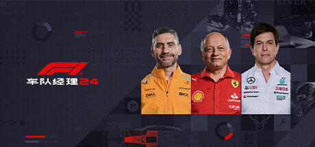 F1车队经理2024-虚拟机版/F1 Manager 2024 HYPERVISOR-方舟游戏