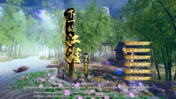 下一站江湖Ⅰ/Next Jianghu I-方舟游戏